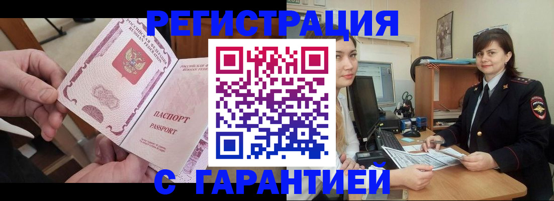временная регистрация надежно в Хадыженске