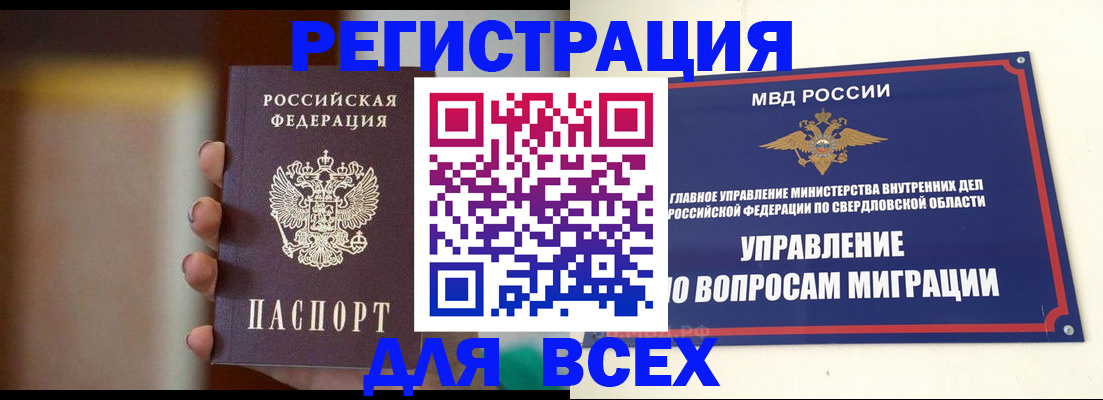 прописка 2025 в Хадыженске